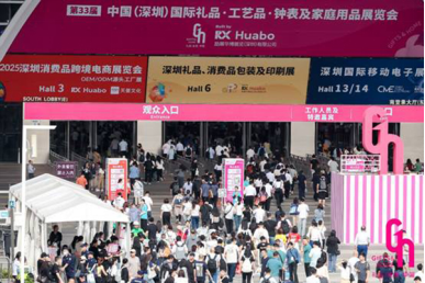 2025深圳礼品家居展开展pg电子试玩礼业旗舰盛会启幕(图2)