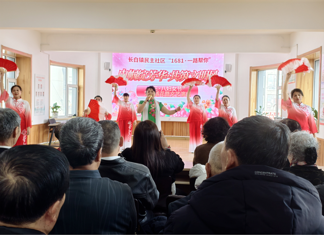 ·八妇女节艺术插花暨文艺演出活动pg电子娱乐平台吉林长白开展三
