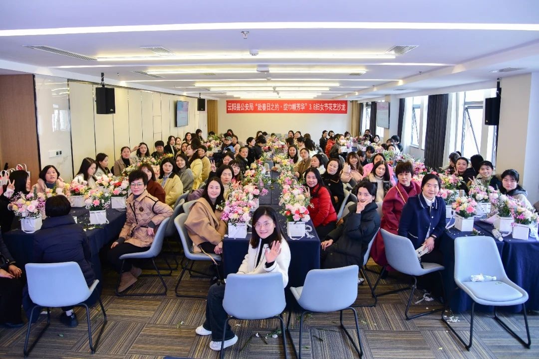 阳公安开展妇女节花艺沙龙活动pg电子平台巾帼绽芳华 云(图1)