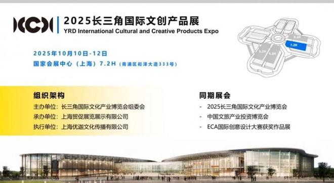 品展10月10日上海虹桥国家会展中心隆重举办pg电子试玩网站免费2025长三角国际文创产(图2)