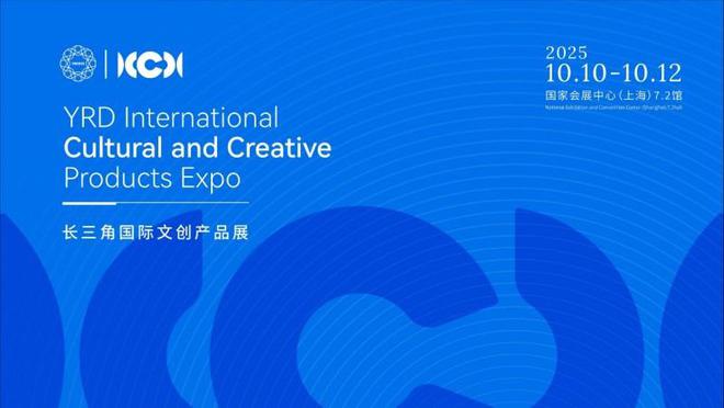 品展10月10日上海虹桥国家会展中心隆重举办pg电子试玩网站免费2025长三角国际文创产(图3)
