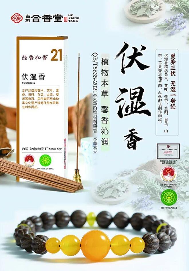 济、中式薰香成为消费者新宠pg电子国潮文创带动非遗经(图4)